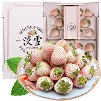 森林家 JD空运  淡雪草莓白草莓 礼盒装 1kg