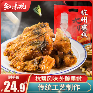 知味观 杭州即食熏鱼 200g*2