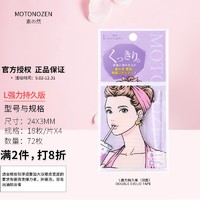 MOTONOZEN素之然双眼皮贴无痕自然女蕾丝隐形网纱单双面肉色日本原装进口 双面L 长宽型 24*2.5MM