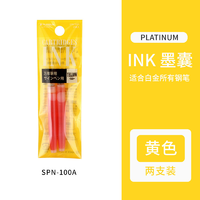 PLATINUM 白金 SPN-100A 墨囊 2支装 多色可选