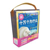 《新十万个为什么》(儿童博客版、套装共4册)