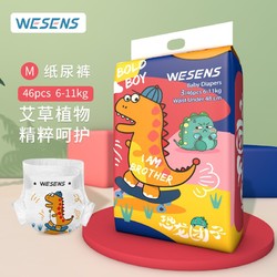 wesens 卫神 恐龙团子 婴儿纸尿裤 M46片