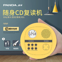 PANDA 熊猫 F-01复读机CD机播放机英语便携式光盘家用随身听碟片学生听力家用光碟学习充电多功能播放器可放碟片外放