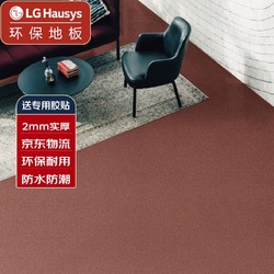 LG Hausys 进口家用pvc地板  环保儿童软地板 2米宽 99904绯红