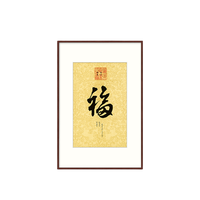 ZEN'S BAMBOO 橙舍 道光《道光福字》60x90cm 宣纸 红褐色实木框