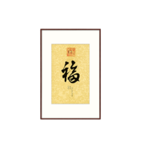 橙舍 道光《道光福字》60x90cm 宣纸 红褐色实木框