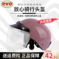 EVO 凌采 台湾EVO电动车头盔 安全帽 男女四季通用 夏季防晒透气半盔