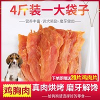 kindbear 康贝儿 宠物狗狗零食鸡胸肉4斤装训犬奖励鸡肉干鸡肉块金毛泰迪低盐零食