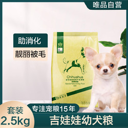 Navarch 耐威克 宠物狗粮吉娃娃幼犬狗粮2.5kg~5kg套装