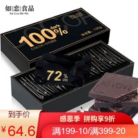 solove 纯黑巧克力纯脂礼盒装极苦送女友零食纯可可脂120g 黑巧+黑巧72%