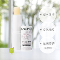 CAUDALIE 欧缇丽 多酚润唇膏清爽滋润 官方正品 4.5g