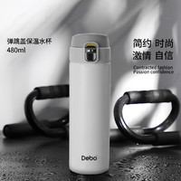 DEBO 德铂 托马斯 304真空不锈钢轻盈设计随带便携水杯保温杯480ML