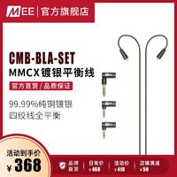 MEElectronics 迷籁 平衡升级线 带2.5mm 3.5mm 4.4mm转换头