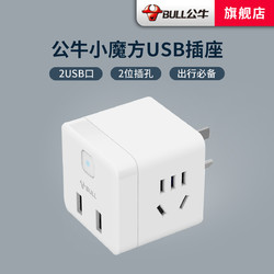 BULL 公牛 USB无线魔方插座手机直充接线板插排多功能旅游家庭用转换器  无线