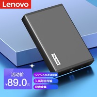 Lenovo 联想 ThinkPad 思考本 联想3.5英寸移动硬盘