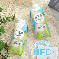 nfc椰子水纯果汁孕妇椰子汁孕妇饮料0添加剂0脂代餐8瓶装