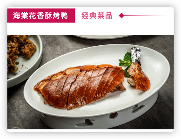 北京3店通用 海棠溪里烤鸭4人套餐