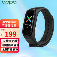 OPPO 智能手环 运动band心率学生男女士连续血氧监测睡眠监测彩色大屏触控 通用小米华为 静夜黑