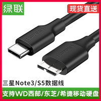 UGREEN 绿联 移动硬盘数据线传输type-c转micro usb3.0快充适用于索尼东芝wd希捷连接线笔记本电脑三星手机延长线 黑色 1m