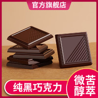 其妙 100%每日纯黑巧克力纯可可脂巧克力多口味零食情人节夜宵