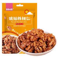 菲尝心动 琥珀核桃仁250g小包装去核坚果桃桃仁休闲零食琥珀核桃仁