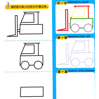 《1234学画画·交通工具》