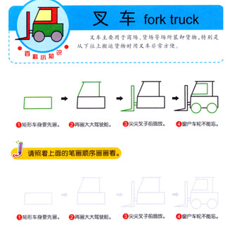 《1234学画画·交通工具》