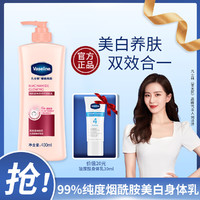 Vaseline 凡士林 维他亮肤亮采修护润肤露 400ml（赠 身体乳30ml）