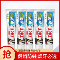 LION/狮王 渍脱(双效)美白牙膏150g*5(新老包装随机) 150g*5
