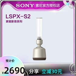 SONY 索尼 Sony/索尼 LSPX-S2索尼无线蓝牙智能音箱晶雅音管LED 台灯玻璃电脑