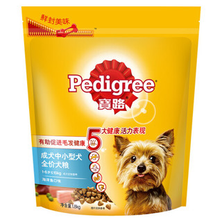 Pedigree 宝路 海洋鱼味中小型犬成犬狗粮