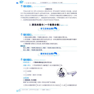 《金星教育系列丛书·小学教材全解：六年级数学 上》（青岛版）