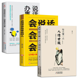 《做人勵志暢銷書籍》3冊