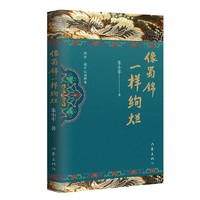 像蜀锦一样绚烂（历史散文，新视角新发现）