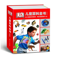 《DK兒童百科全書》（精致版、精裝）