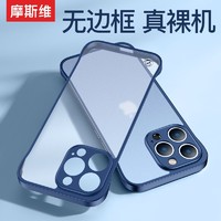 苹果13promax手机壳iPhone 13 Pro Max无边框透明保护套超薄镜头全包防摔男摩斯维 远峰蓝丨裸边框·原机触感丨透明雾面磨砂丨不沾指纹