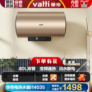 VATTI 华帝 电热水器80升储水式家用 一级能效 3000w变频速热  DDF80-i14035