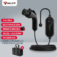 PLUS会员：BULL 公牛 新能源汽车充电枪 220V 20米