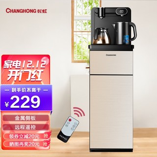 CHANGHONG 长虹 家用多功能茶吧机智能遥控冰温热型立式双出水饮水机