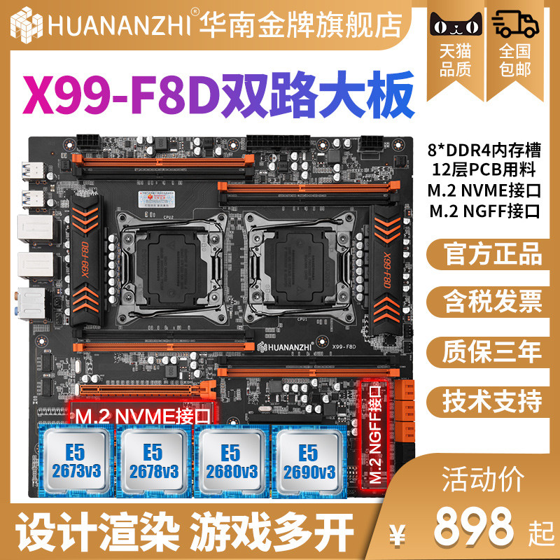华南金牌X99-F8D PLUS 双U匹配8条16G内存性能炸裂
