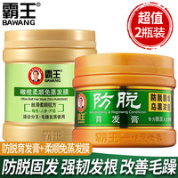 BAWANG霸王防脱育发膏300g+柔顺免蒸发膜500g护发素正品护理修复干枯2瓶