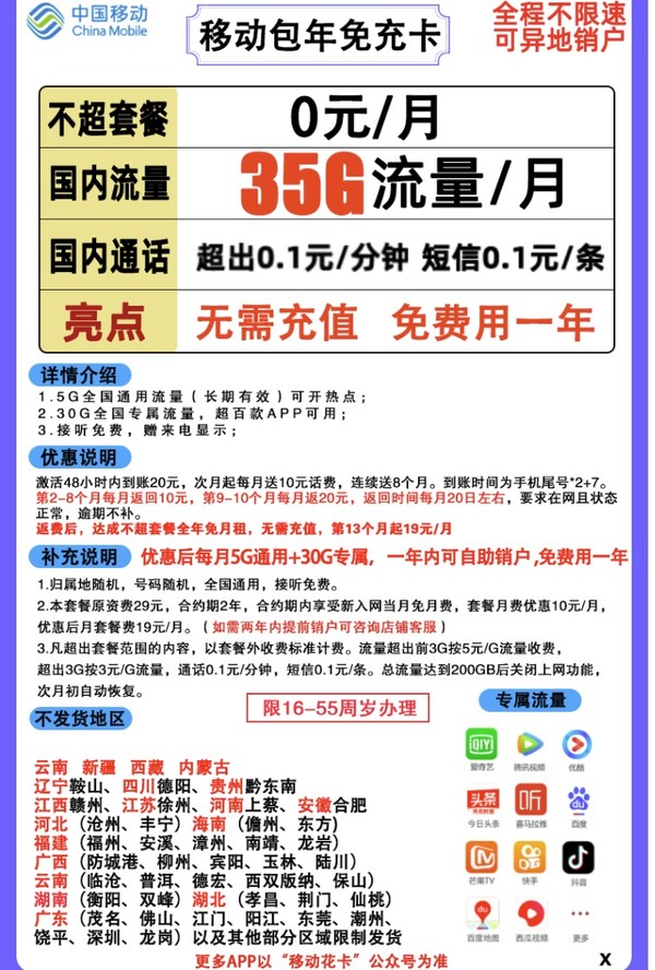 China Mobile 中国移动 包年免充卡（5G通用流量+30G定向流量）