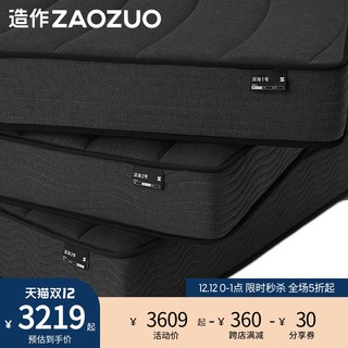 ZAOZUO 造作 深海沉睡床垫三种厚度1.5m1.8m床席梦思乳胶海绵弹簧静音护脊