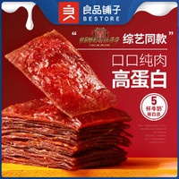 BESTORE 良品铺子 高蛋白肉脯100g*2鸡猪肉脯熟食肉类小吃零食