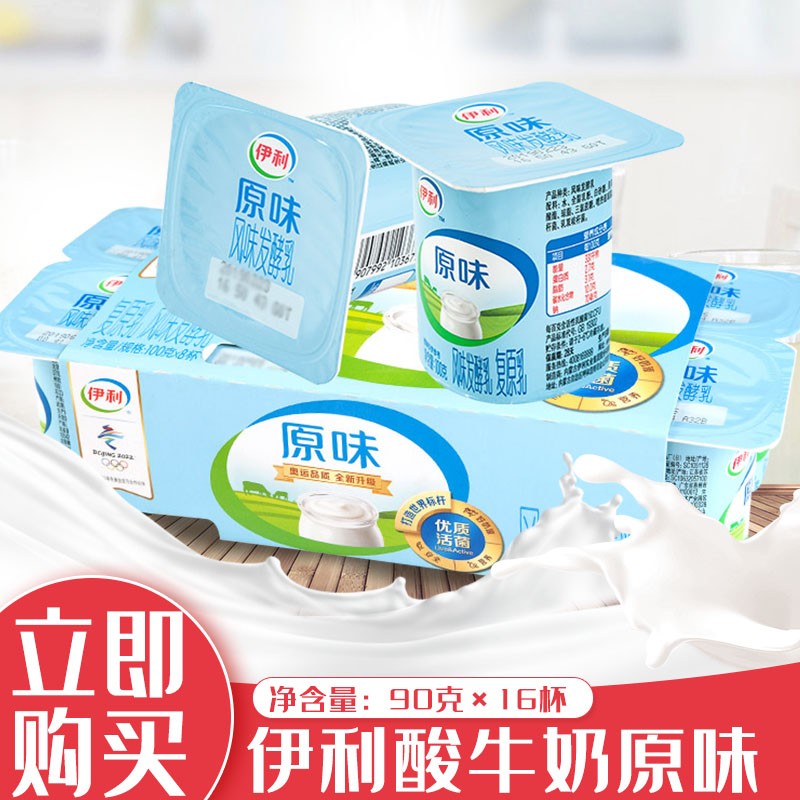 伊利酸奶16连杯小盒装营养早餐黄桃草莓味红枣原味风味发酵乳制品