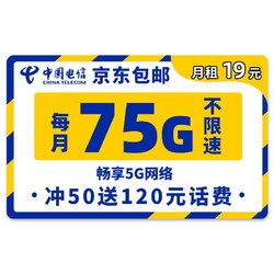 CHINA TELECOM 中国电信 天王卡 45G通用+30G定向