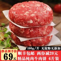 沃派 牛肉饼 汉堡牛肉饼 600g(6*100g) 早餐方便速食半成品肉饼 调理肉制品