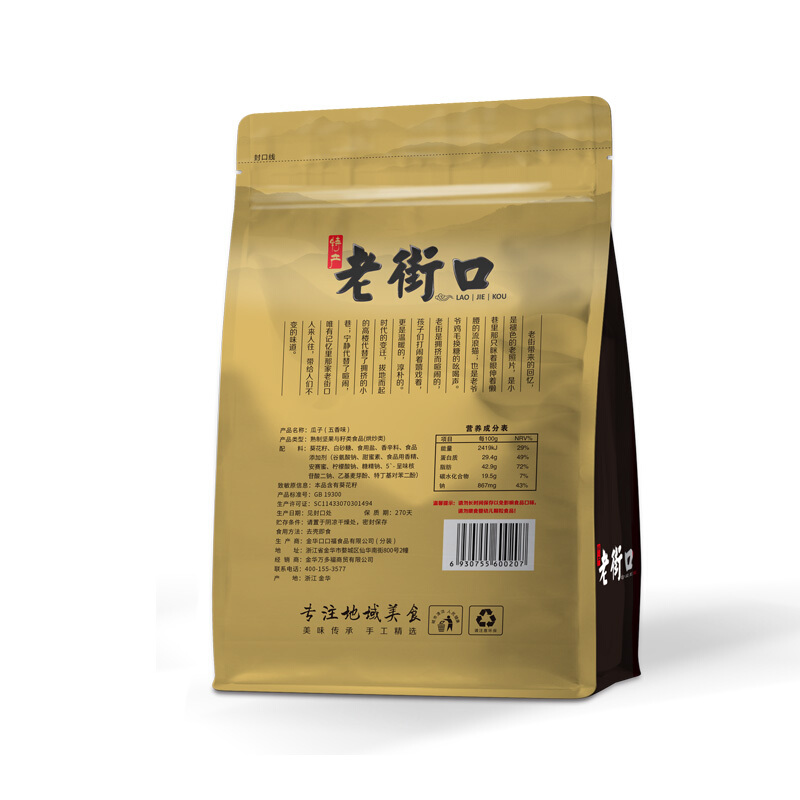 老街口 瓜子 五香味 500g