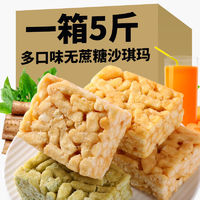 无蔗糖沙琪玛 木糖醇沙琪玛中老年人小吃充饥夜宵休闲食品萨其马零食 混合装