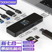 DockCase 带屏幕Type-C拓展坞USB-C转HDMI高清4K60hz投屏SD/TF读卡器PD100W通用苹果M1电脑扩展坞